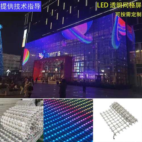 LED透明柔性全彩网格屏楼体广场室内外幕墙动画 户外防水点光源屏