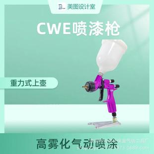手持专业气动多功能喷漆工具CWE型工业汽车钣金木工家具喷涂喷枪