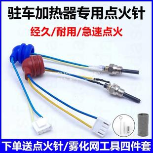 驻车柴暖点火塞柴暖配件大全24v点火塞盖德点火塞