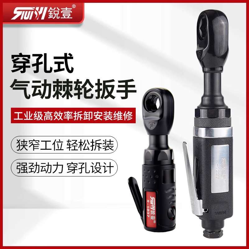 锐壹穿孔气动棘轮扳手穿线扳手钳大扭力小风炮转拐角角落风扳