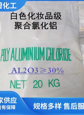 PAC白色粉状聚合氯化铝广州聚合氯化铝絮凝沉淀剂净水聚合氯化铝