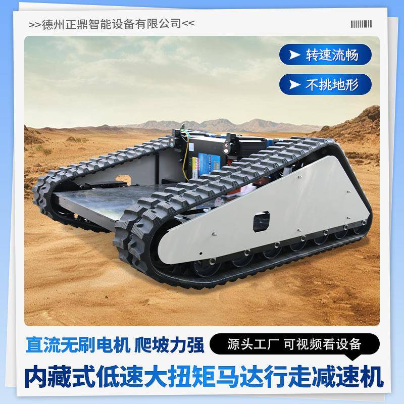 三角履带底盘电动遥控行走总成爬楼机履带底盘发射平台全地形运输