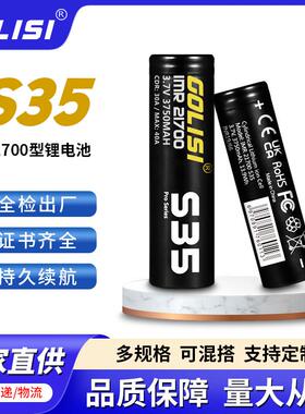 GOLISI S35 21700型可充电锂电池高容量长续航耐用环保材料