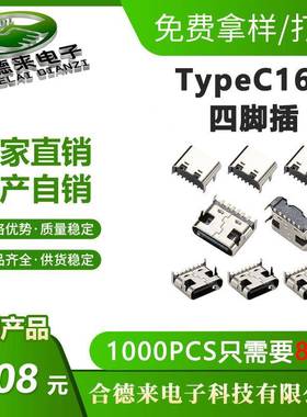 HDL-合德来TYPEC16P四脚插/全贴板上型卧式不锈钢外壳编带3.1母座