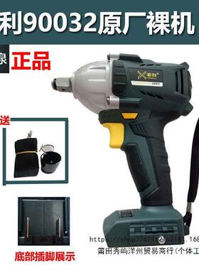 湘利电动扳手90032原厂裸机/机身机头/光机/光枪枪头9005原装主机