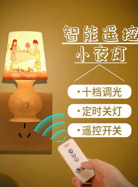 遥控夜灯led小夜灯婴儿喂奶护眼卧室床头可调节亮度插电氛围台灯
