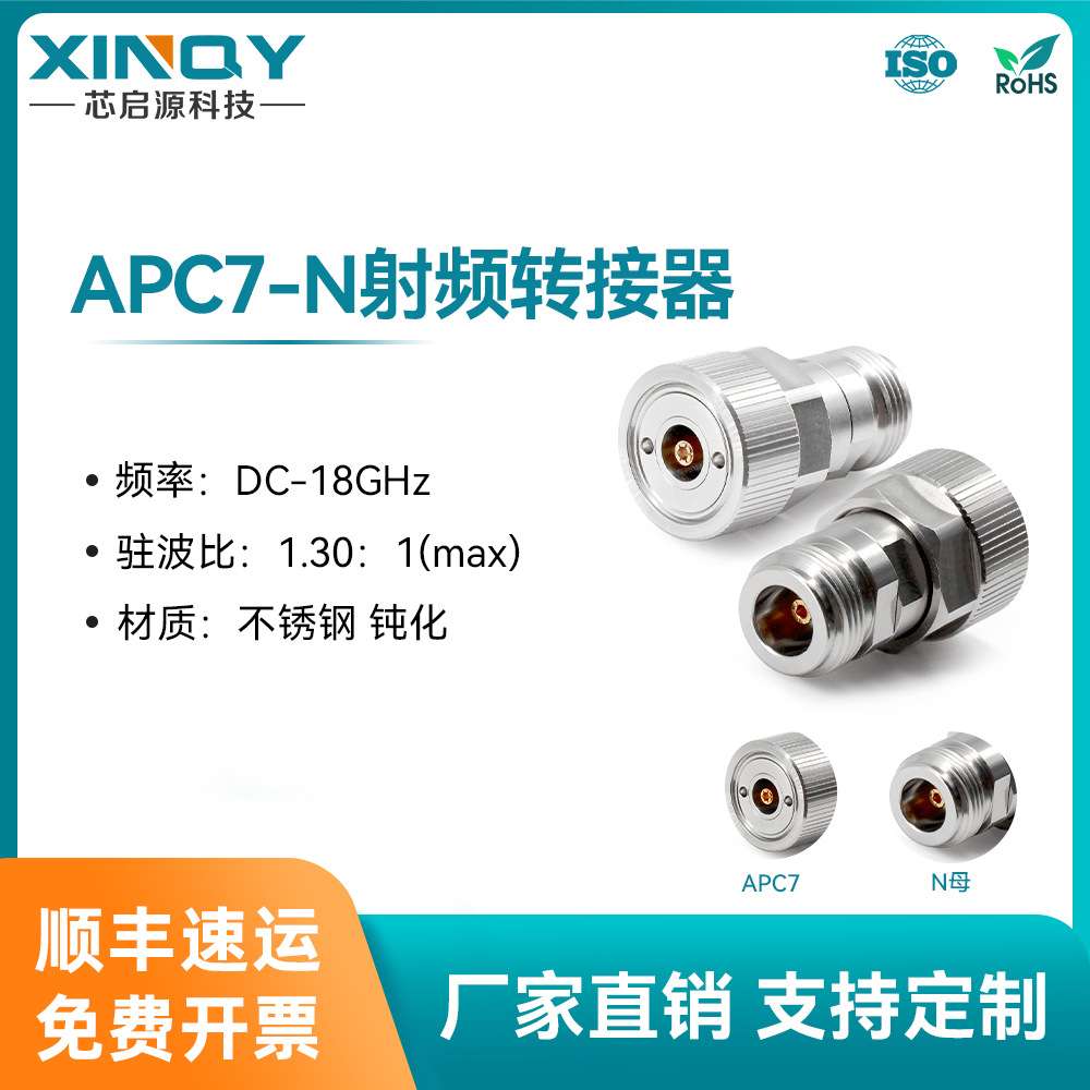 XINQY 射频同轴转接器 18G网络分析仪测试接头 APC7转N射频转接头