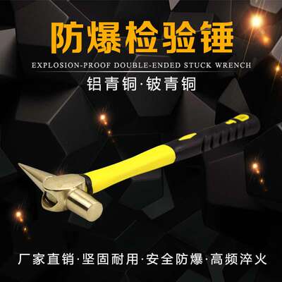 安防防爆检验锤无磁铍青铜尖尾锤检点锤检修锤装柄全铜榔头D