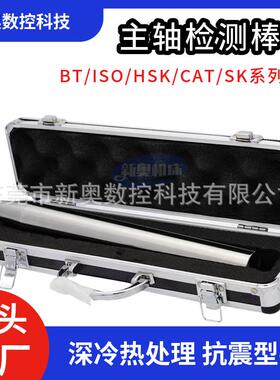 bt3040主轴检测棒HSK63A精度测试棒cnc数控机床主轴检验棒ISO20