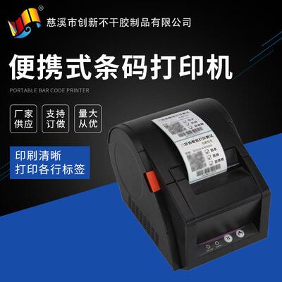佳博GP3120TU/2120便携式条码打印机小型热敏标签纸不干胶