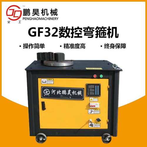 鹏昊机械GF32型全自动钢筋弯箍弯曲一体机钢筋弯箍弯曲机工程机械
