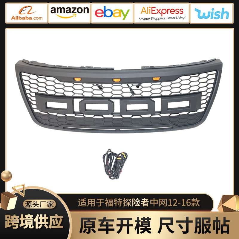 汽车中网前脸格栅改装适用12-16款福特探险者Explorer grille