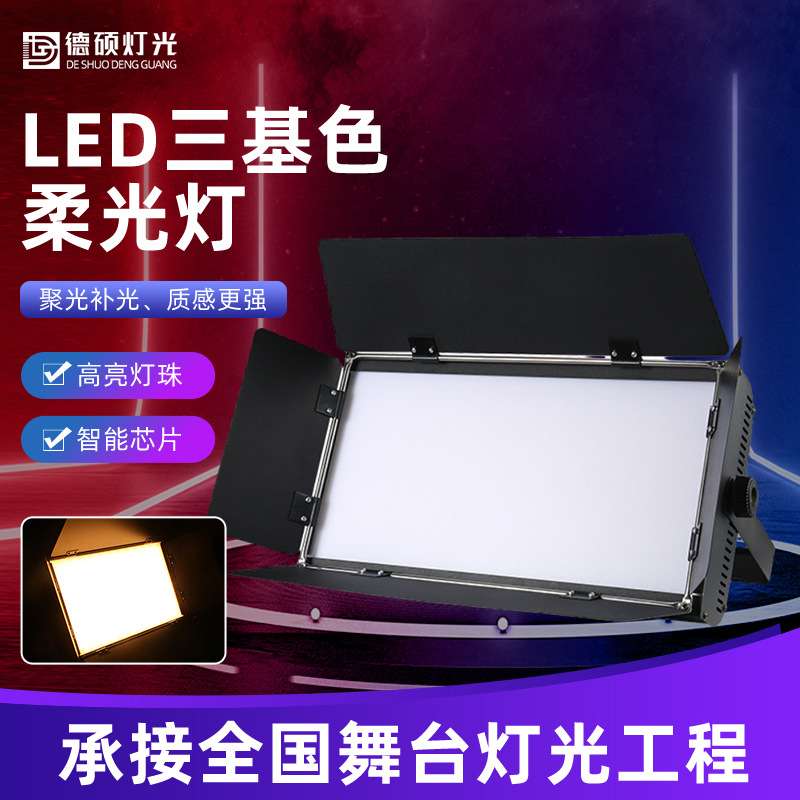 led电动会议室三基色面光灯车展摄影直播间演播厅舞台柔光补光灯
