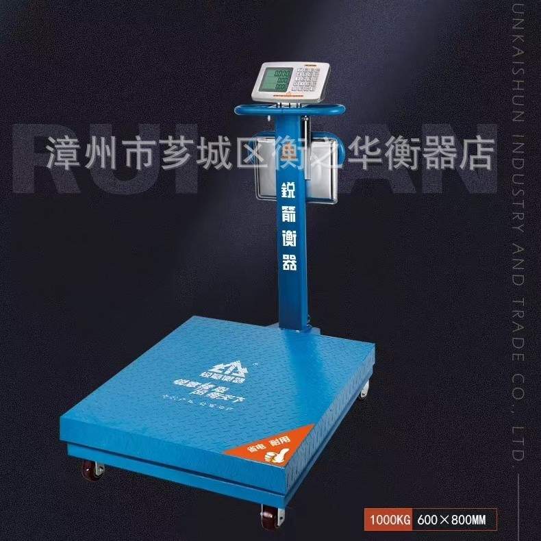 锐箭轮子计价台称600kg/1000kg计重计价秤大台磅动物畜牧秤抗震