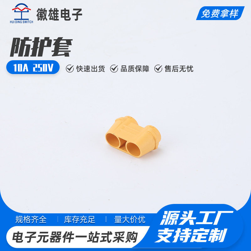 防护套大电流航模香蕉插头XT90S-M/F母头带电阻防打火带护套图片