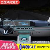 适用于2020款 奔驰新GLE350GLE450内饰贴膜中控定作透明TPU保护膜