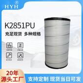 直销K2851PU 空气滤清器工程机械卡车汽车空气滤清器定制
