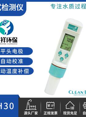 现货热卖PH30平头可测面团皮肤等多行业适用检测笔笔式PH计