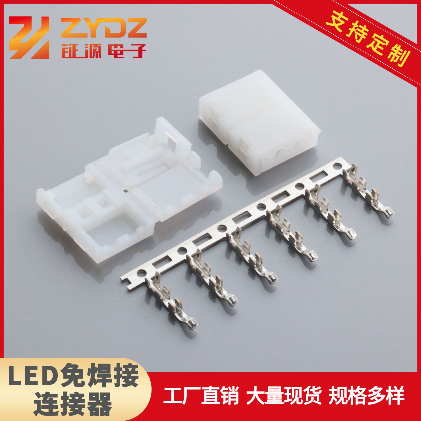 供应RGB5050免焊卡扣led灯带连接器单色单头双头免焊设计插头