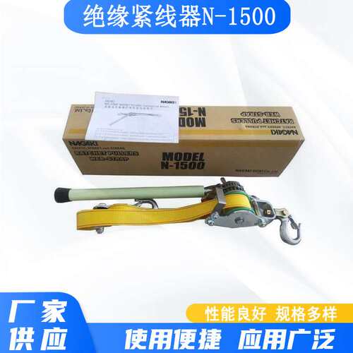 绝缘紧线器N-1500带式荷蒂机棘轮拉线器电力绝缘导线收紧器