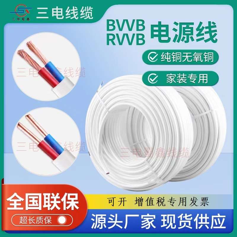 三电国标纯铜芯软线护套线2芯1.52.546平方BVVB电缆线阻燃耐用