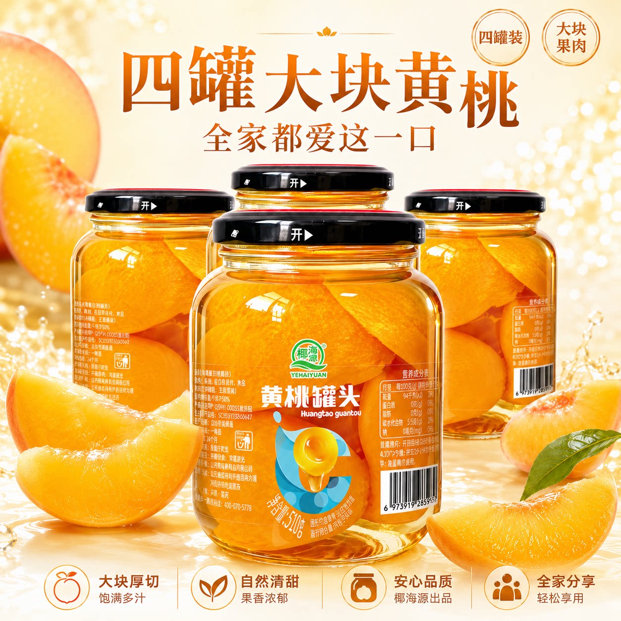 510g椰海源新鲜水果罐头图片