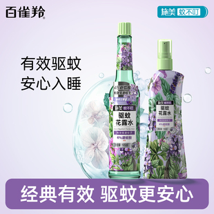 百雀羚花露水驱蚊蚊不叮夏季户外玻璃瓶喷雾