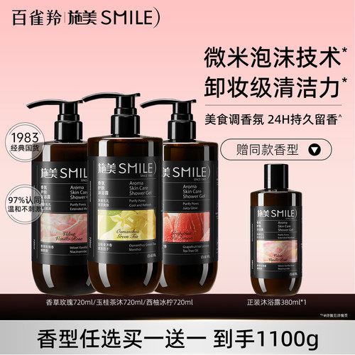 施美香氛护肤沐浴露持久留香保湿