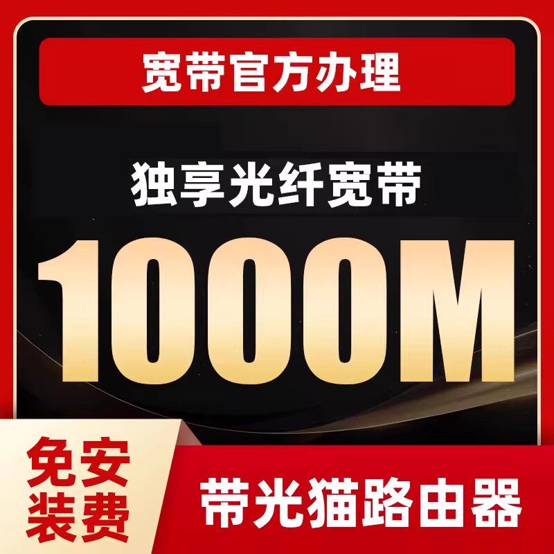 企业包年宽带办理