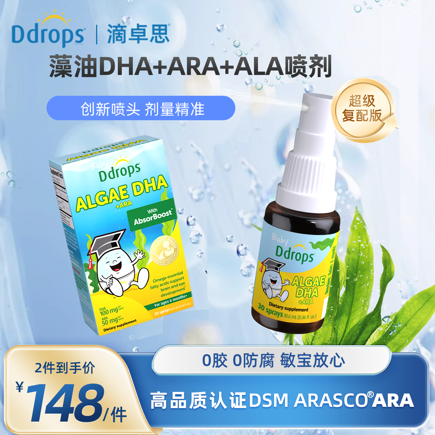 [DHA+ARA+ALA]Ddrops滴卓思藻油dha婴幼儿专用儿童海藻油婴儿宝宝