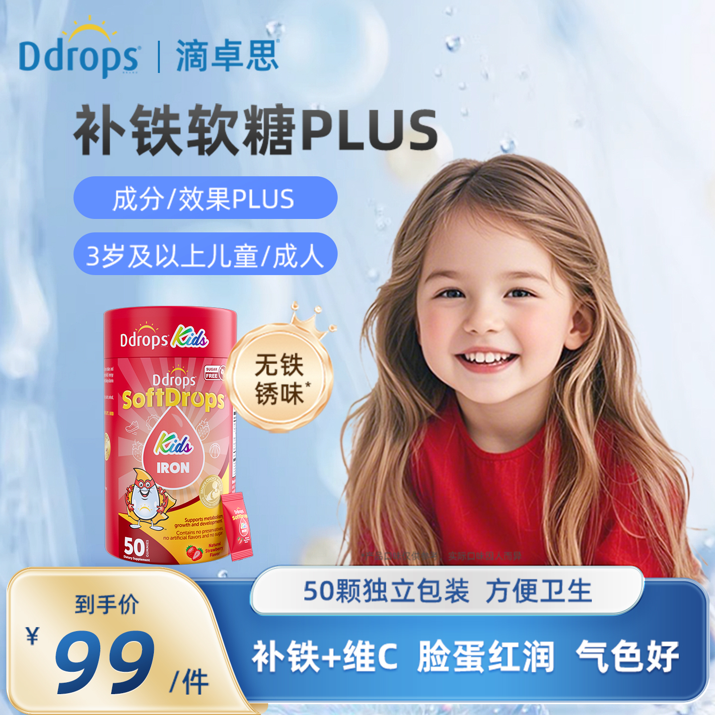 Ddrops滴卓思儿童补铁非婴幼儿铁剂贫血宝宝补铁软糖