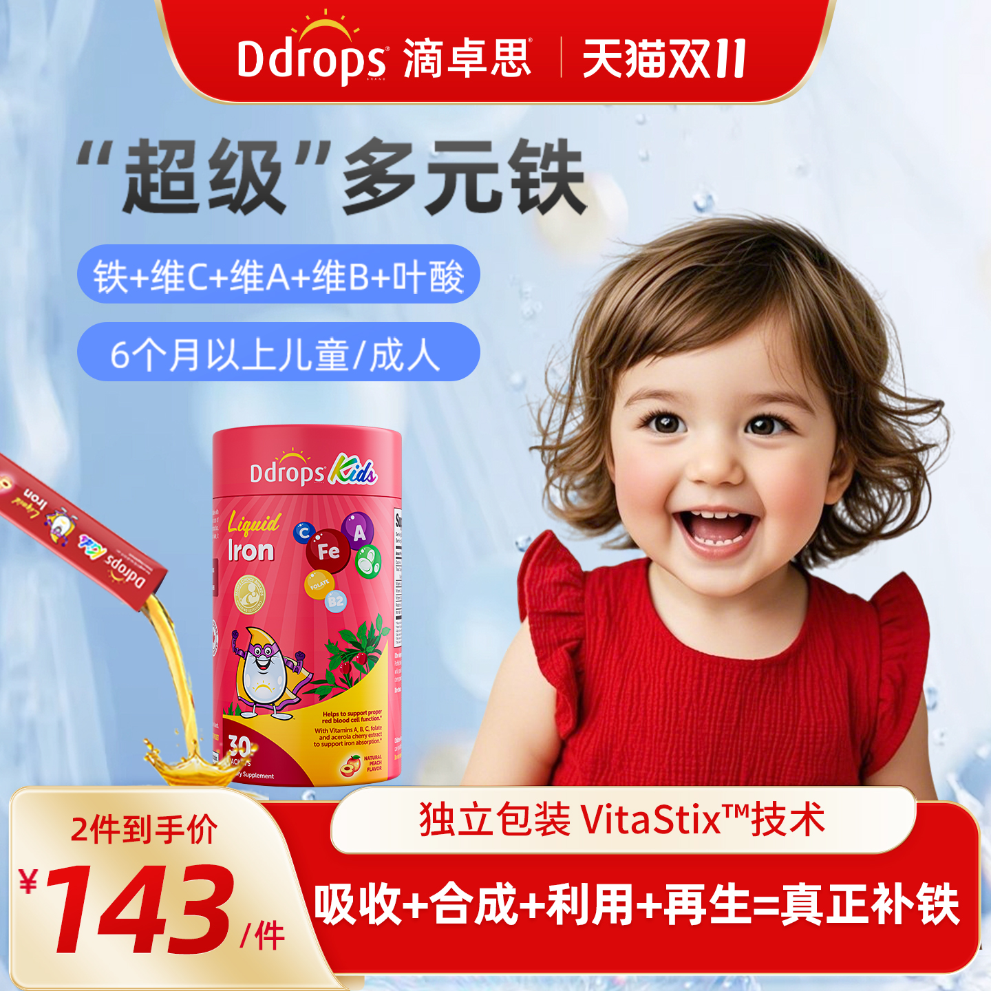 Ddrops滴卓思超级多元铁