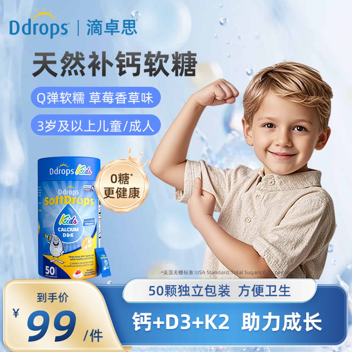 Ddrops滴卓思儿童钙软糖海藻钙非液体钙镁锌宝宝补钙