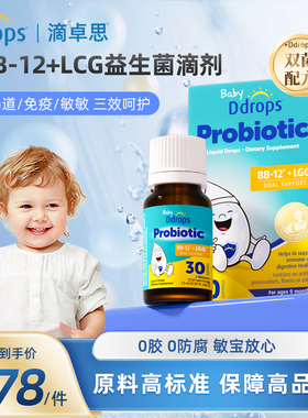 Ddrops滴卓思益生菌儿童婴幼儿调理肠胃BB-12+LGG鼠李糖乳杆菌