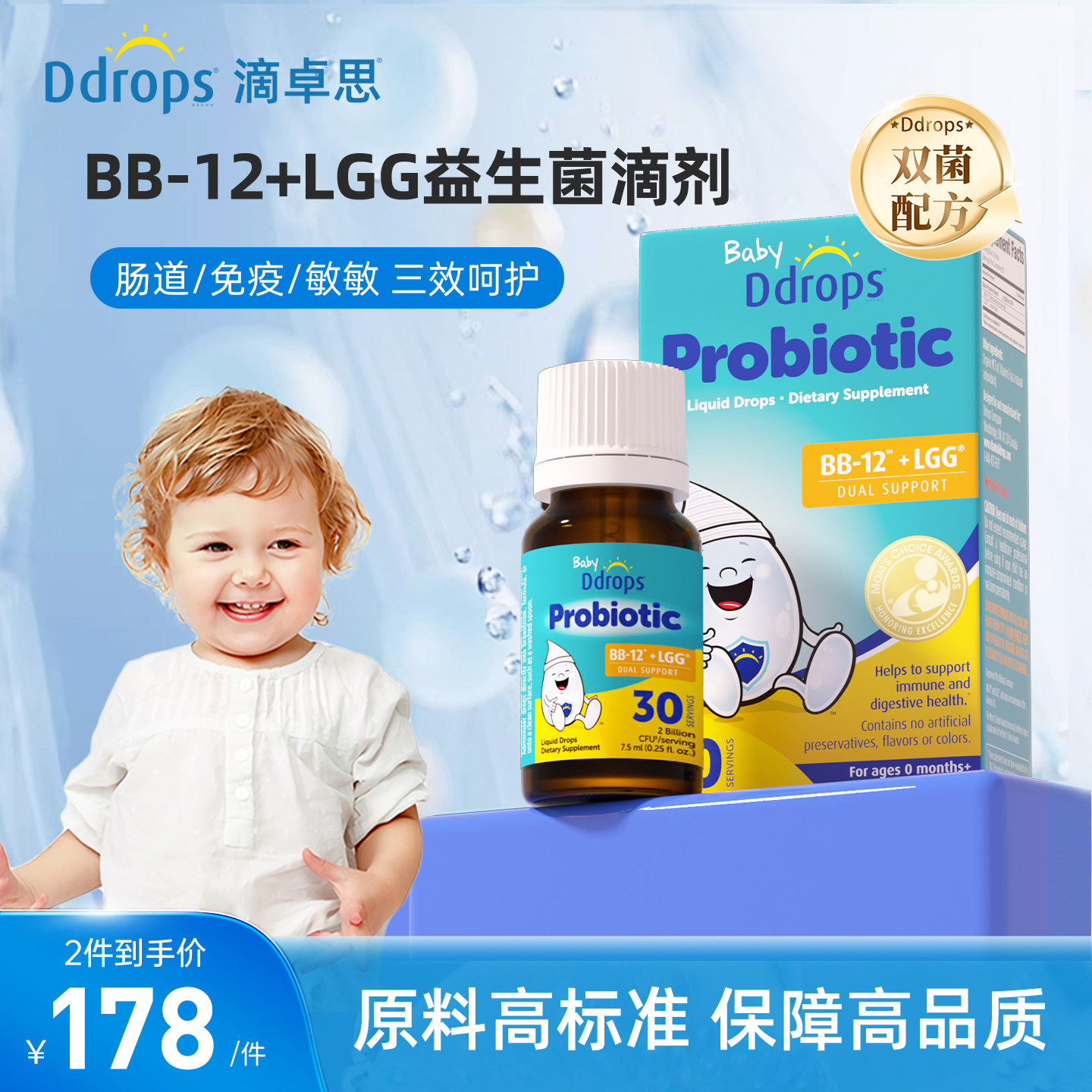 Ddrops滴卓思益生菌儿童婴幼儿BB-12+LGG鼠李糖乳杆菌