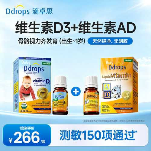 【D3+AD】Ddrops滴卓思组合装