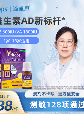 Ddrops滴卓思敏宝ad滴剂婴幼儿vd宝宝补钙D3一岁以上儿童维生素AD