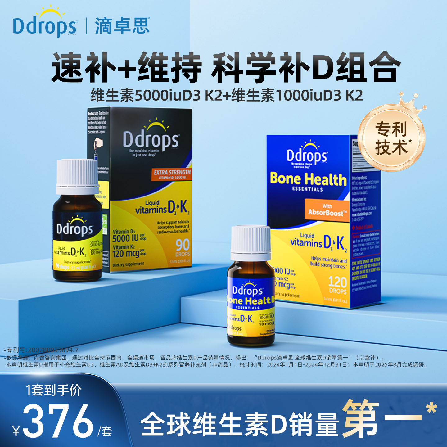 Ddrops滴卓思维生素d3成人滴剂女性孕前vd3孕妇阳光进口维d*2瓶