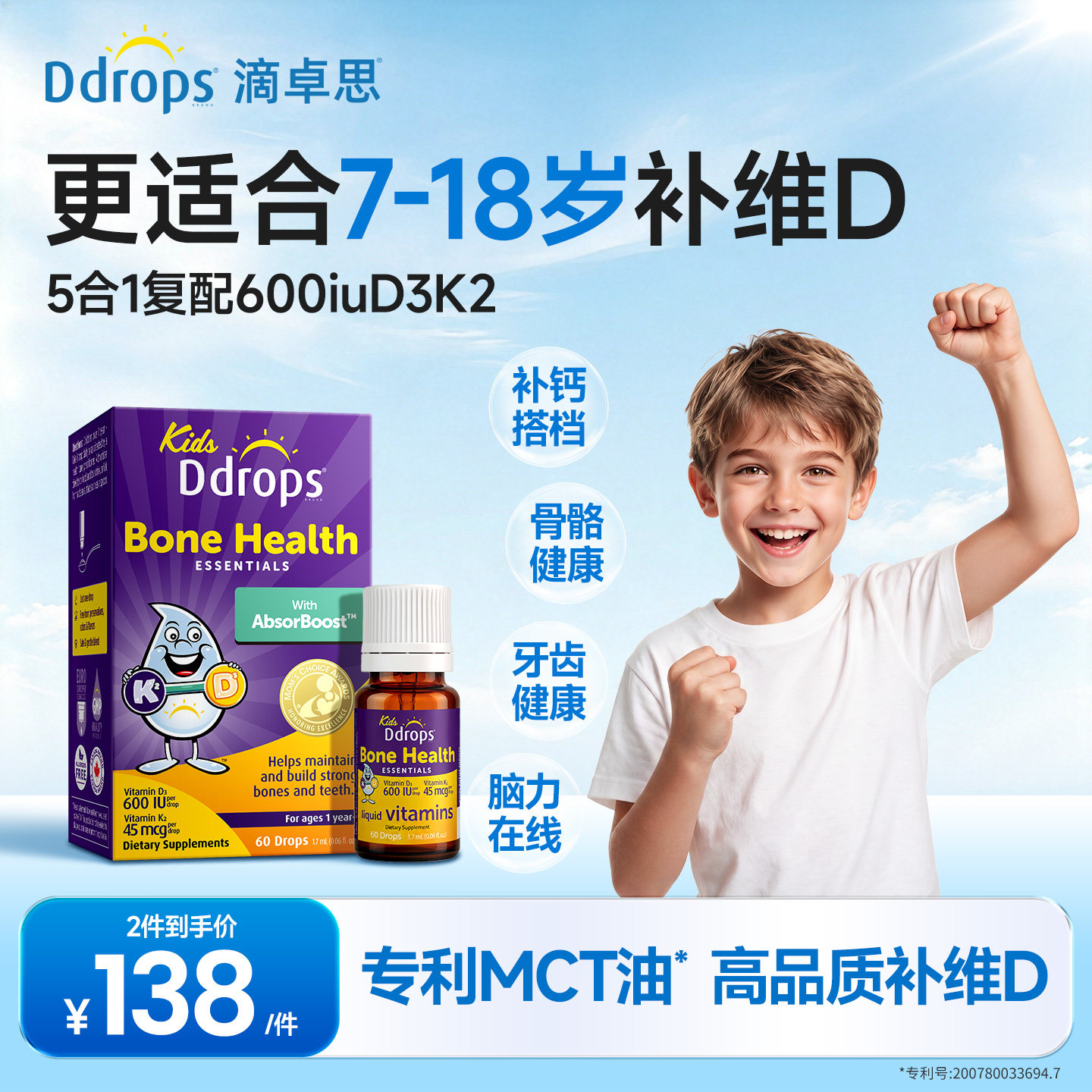 Ddrops滴卓思儿童维生素D3K2滴剂青少年维D学生D3