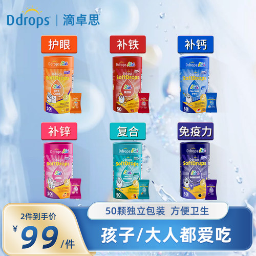 Ddrops滴卓思宝宝叶黄素软糖儿童补铁补钙幼儿蓝莓青少年保护视力