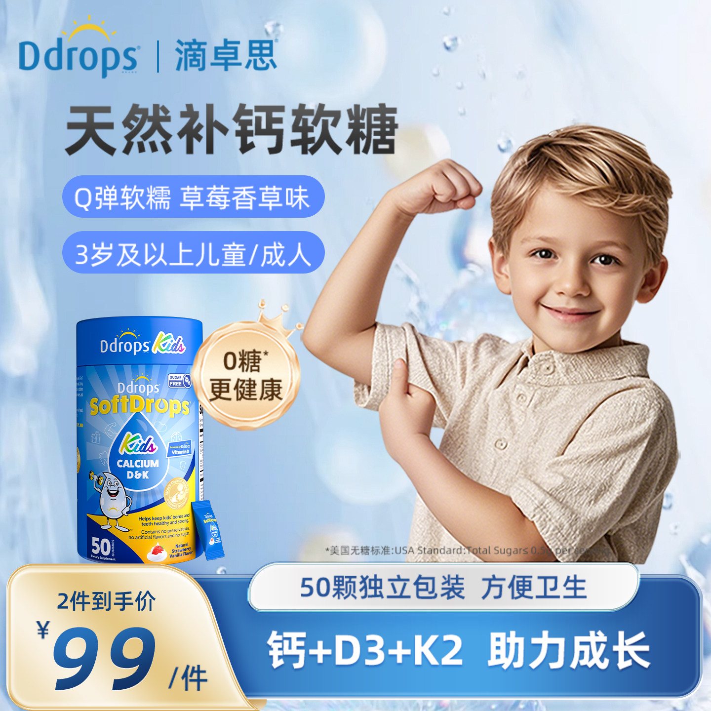 Ddrops滴卓思儿童钙软糖海藻钙非液体钙镁锌宝宝补钙