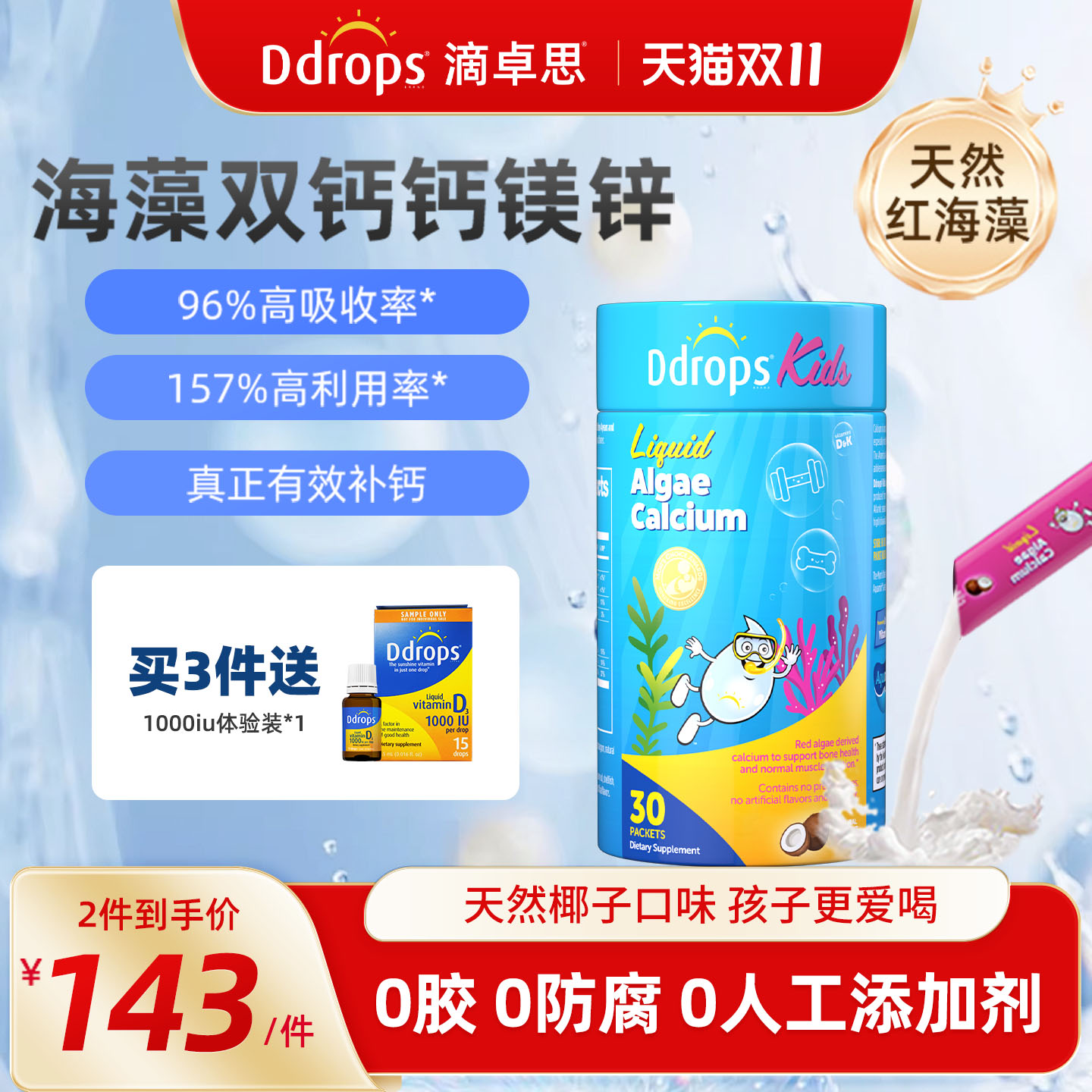 Ddrops滴卓思海藻钙婴幼儿液体钙儿童钙镁锌婴儿补钙宝宝钙d3k2