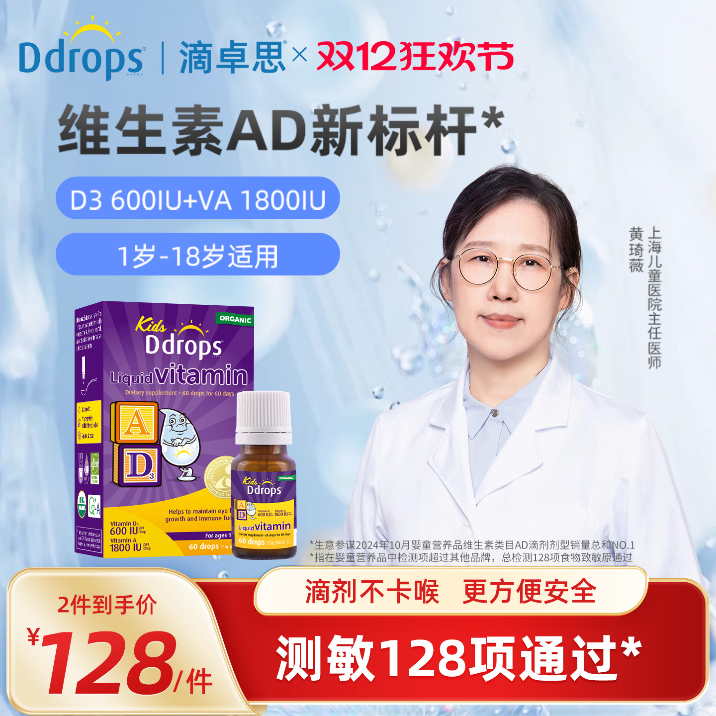 Ddrops滴卓思d3滴剂婴幼儿维D一岁以上儿童宝宝维生素d3婴儿vd3