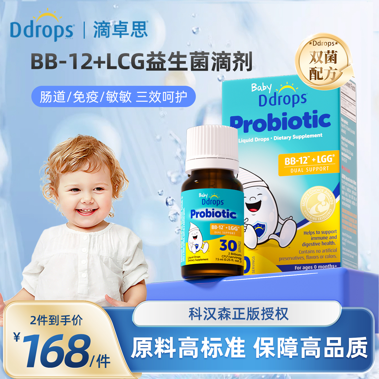 Ddrops滴卓思益生菌儿童婴幼儿调理肠胃BB-12+LGG鼠李糖乳杆菌