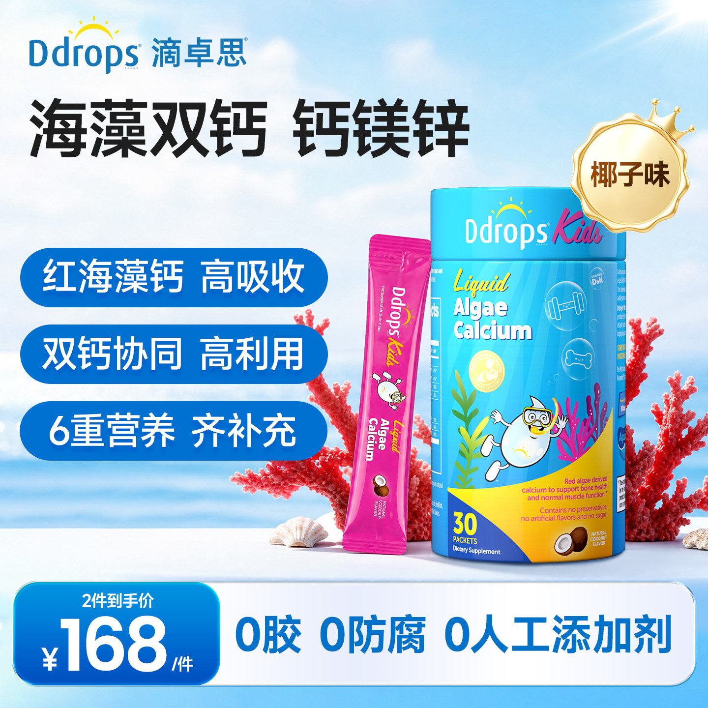Ddrops滴卓思海藻钙儿童钙镁锌液体钙婴幼儿补钙宝宝钙d3k2图片