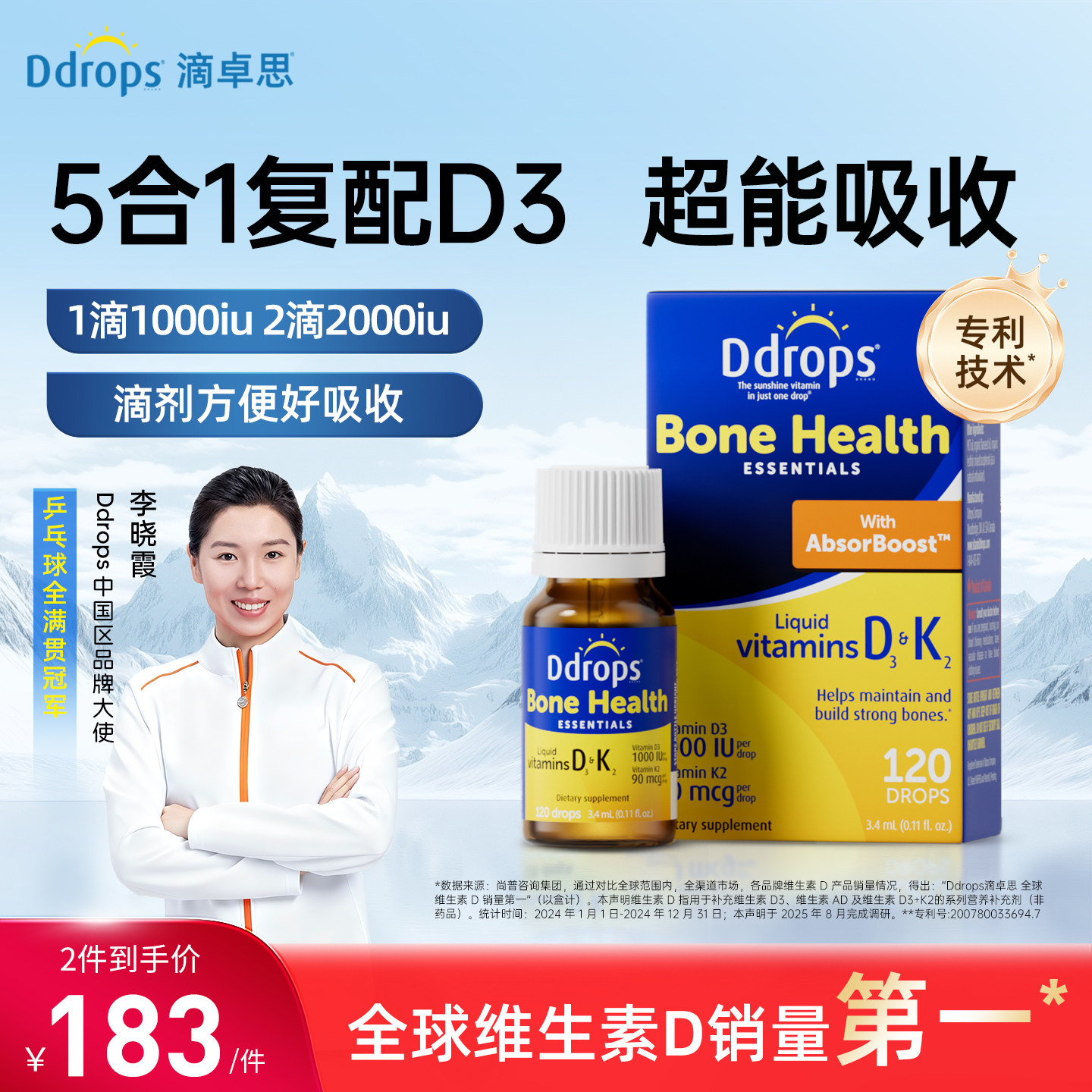 Ddrops滴卓思维生素d3成人d3k2滴剂女男性阳光滴vd3进口维d1000iu