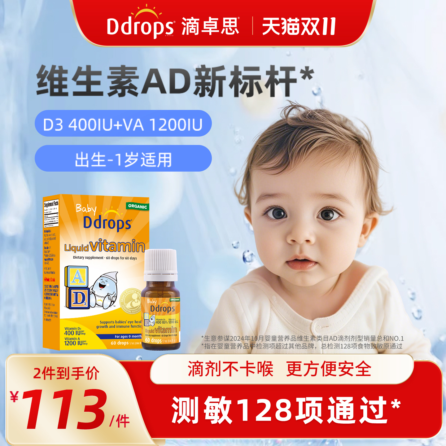 Ddrops滴卓思敏宝ad滴剂婴幼儿一岁以下新生儿D3宝宝维生素d3婴儿