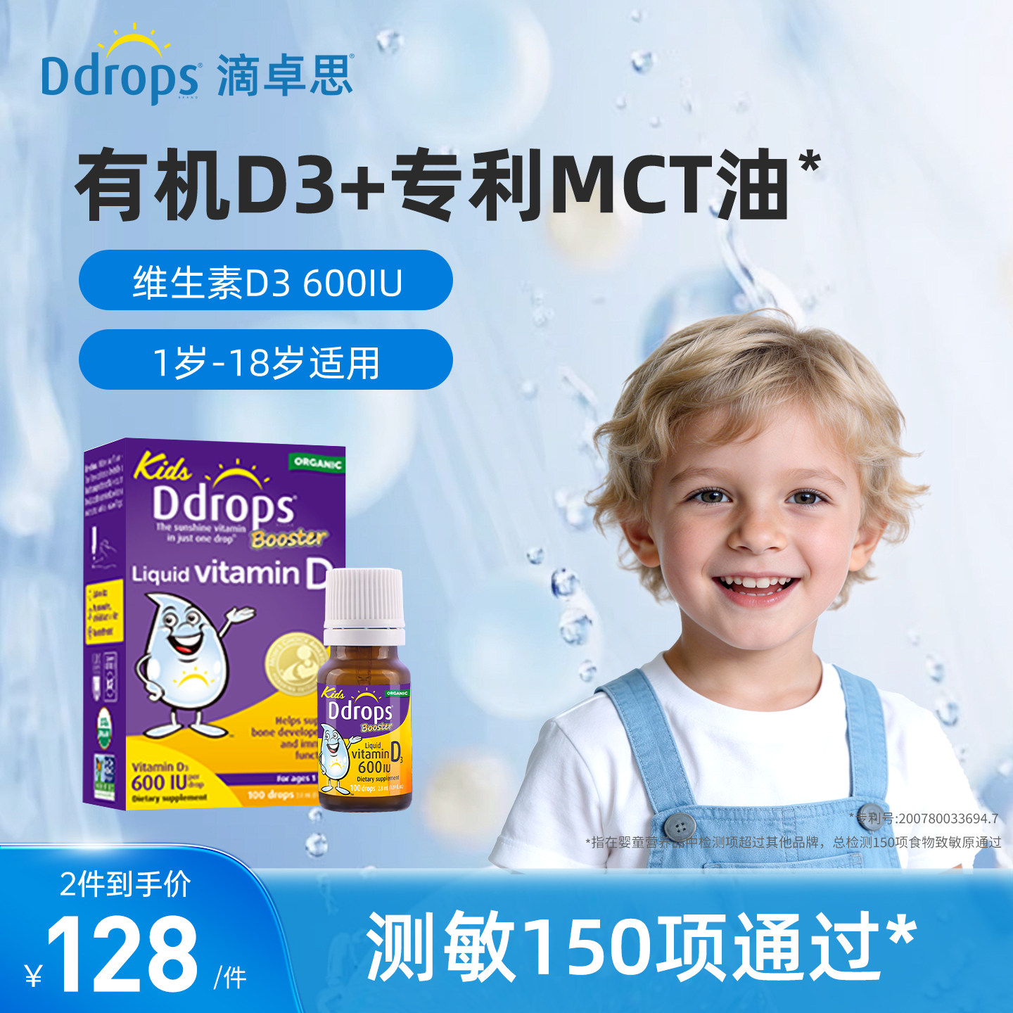 Ddrops滴卓思d3滴剂婴幼儿维D一岁以上儿童宝宝维生素d3婴儿vd3