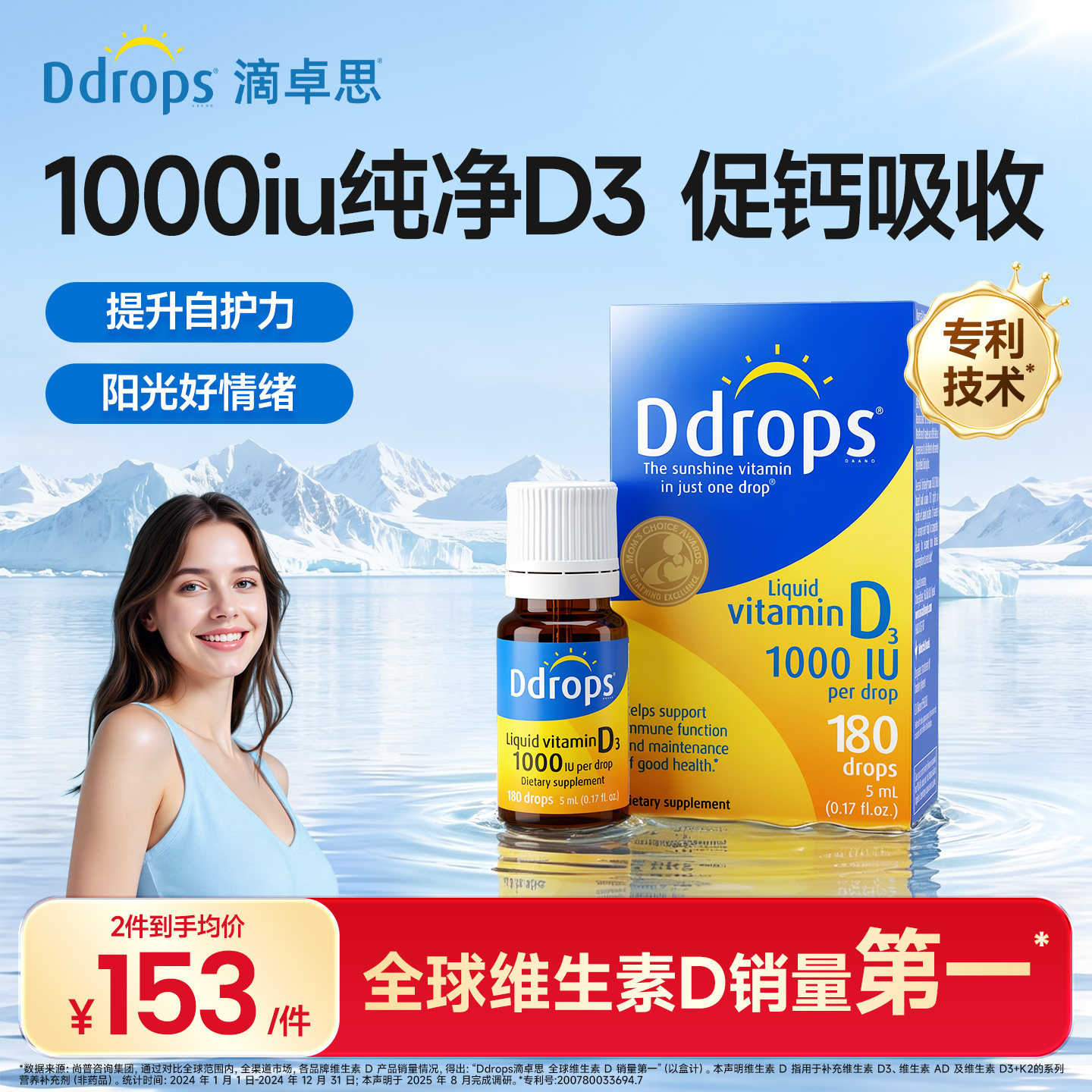 Ddrops滴卓思维生素d3成人滴剂女性孕前vd3阳光滴进口维d1000iu