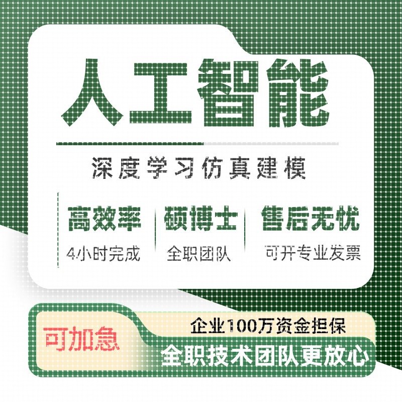 python深度学习代码指导代做pytorch模型训练环境配置调试接单